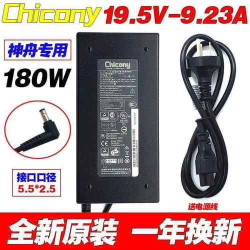 原装机械师T58VC MKNP55HP游戏笔记本充电源适配器线19.5V9.23A
