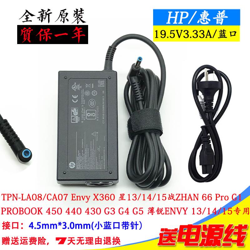 HP惠普战66 星13 14充电器ProBook 440G6 G7笔记本电脑电源适配器