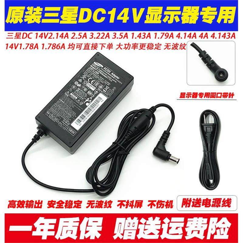 三星S27D590P S24R350FH显示器电源线14V2.5A/3A液晶屏电源适配器 - 实物图