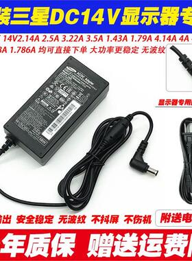 三星S27D590P S24R350FH显示器电源线14V2.5A/3A液晶屏电源适配器