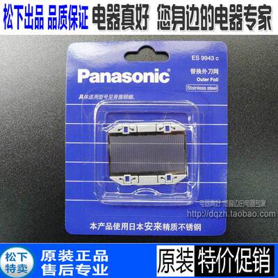 原装松下剃须刀 刀网 ES3831 ESB383 ESRC30 RP20 ES3832 ES3801