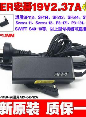 原装宏碁蜂鸟PA145026超极笔记本电源适配充电器线19V2.37A小口