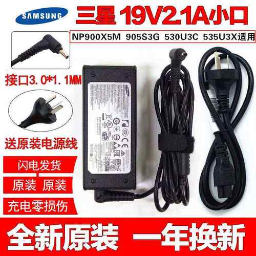 原装三星NP900X5MK03CN笔记本电源适配器19V2.1A电脑充电器线40W