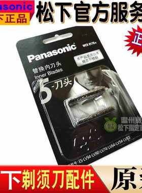 松下剃须刀刀头 WES9170 ESLV61 LV70 LV80 SV61 LV81 LV52 LV72