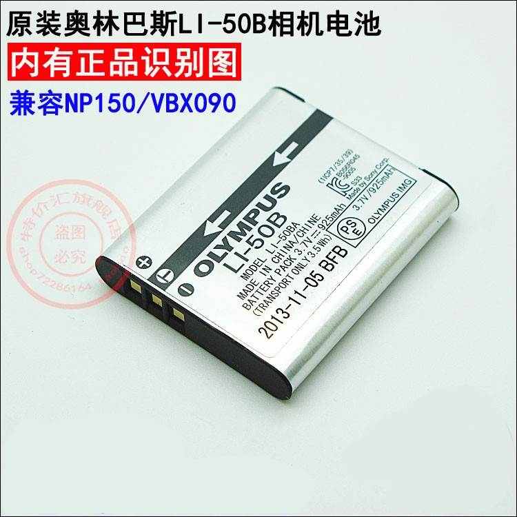 包邮 原装奥林巴斯LI50B LI50B 50B DB100 数码照相机锂电池板