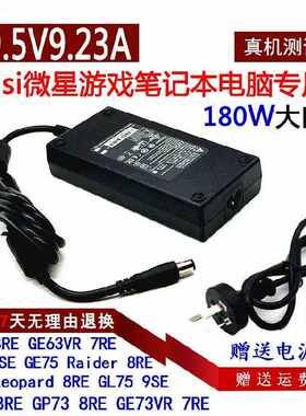 msi微星GL75 9SE GL73 8SE笔记本电源适配器GE75 8RE充电器线180w