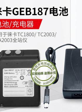 徕卡LEICA GEB187电池 TCA1800电池 TC2003全站仪电池充电器GKL22
