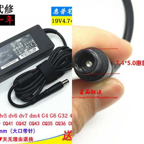 惠普PPP012AS充电线hp康柏CQ43 CQ35 CQ36 CQ45笔记本电源适配器