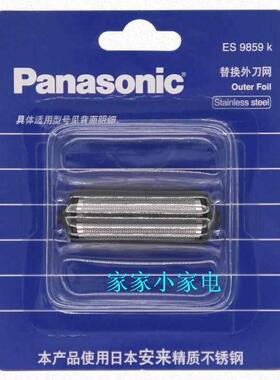 松下剃须刀刀网刀头ESRW30 ES4033 ES4823 ES4025 ES4035 RW30S