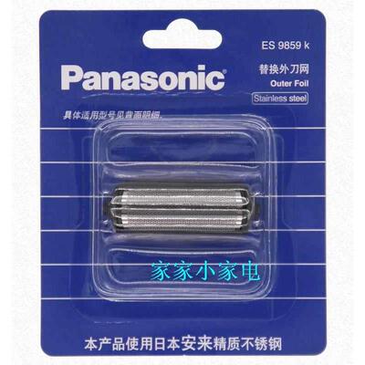 松下剃须刀刀网刀头ESRW30 ES4033 ES4823 ES4025 ES4035 RW30S