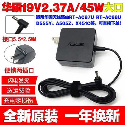 笔记本原装19V2.37A 45W华硕充电器A505Z D555Y电脑电源适配器线