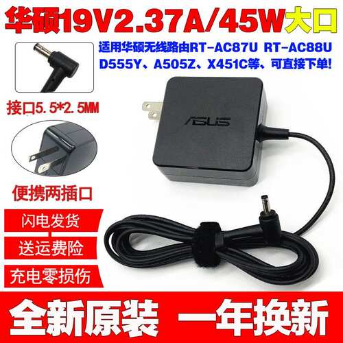 笔记本原装19V2.37A 45W华硕充电器A505Z D555Y电脑电源适配器线