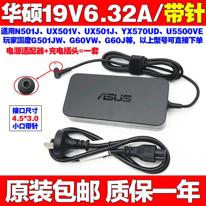 包邮原装华硕笔记本UX501J G60VM电脑电源适配器19V6.32A充电器线
