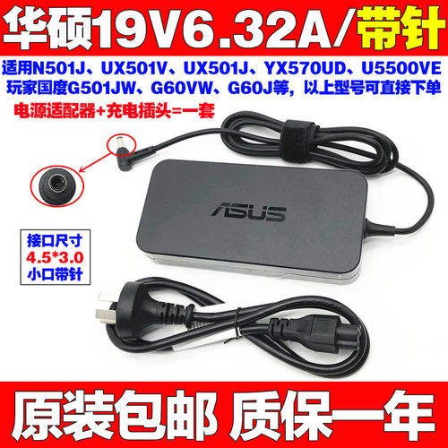 包邮原装华硕笔记本UX501J G60VM电脑电源适配器19V6.32A充电器线