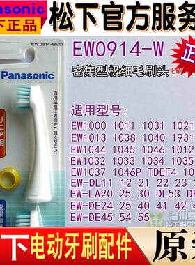 原装松下DP51电动牙刷头EW0915软毛EW0914 DA51DA41 DA21替换刷头