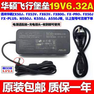 原装华硕飞行堡垒FX71PRO笔记本电脑充电源适配器线19V6.32A120W