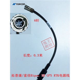 拓普康/索佳GPS RTK Hiper SR主机头外接电源线 A00307充电器
