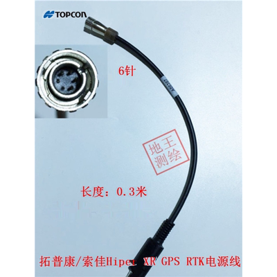 拓普康/索佳GPS RTK Hiper SR主机头外接电源线 A00307充电器
