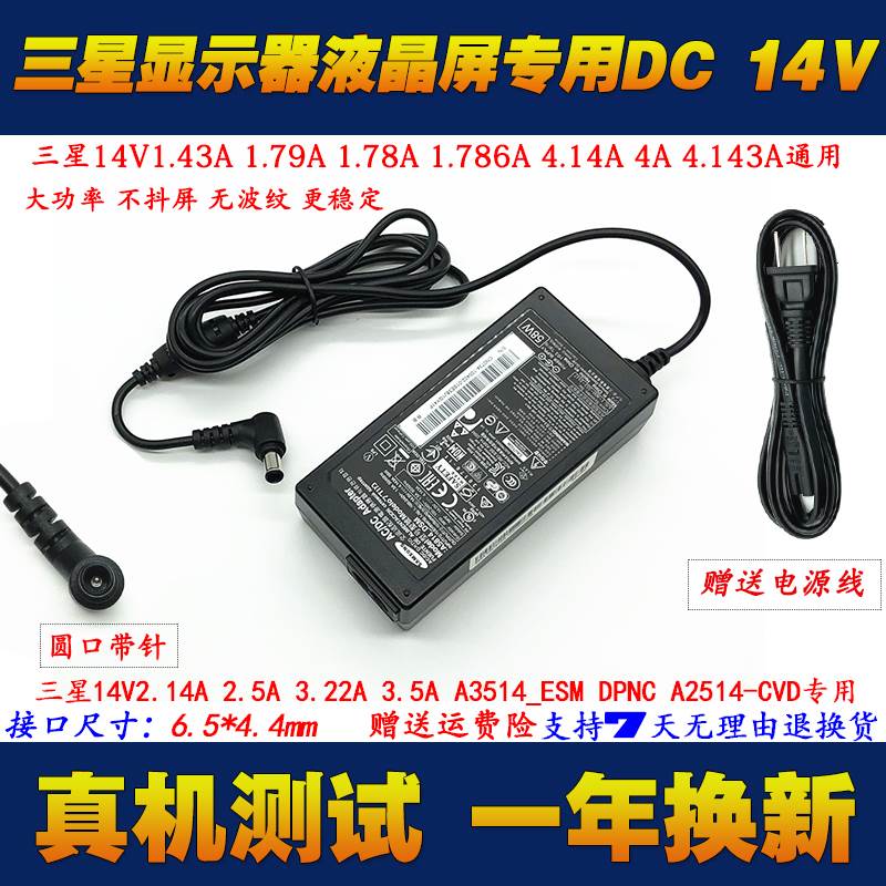 三星LC27F396FHC LS24E360HL A4514_FPN显示器电源充电器14V2.14A