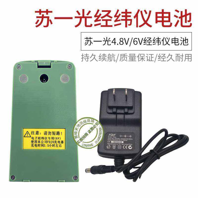 苏一光DT202C/302C/LP210/LT200/300经纬仪4.8/6V电池 FDJ6充电器