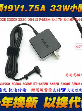华硕S200E S220 D541S F453M笔记本电源适配器19V1.75A 33W充电器