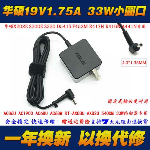 华硕S200E S220 D541S F453M笔记本电源适配器19V1.75A 33W充电器