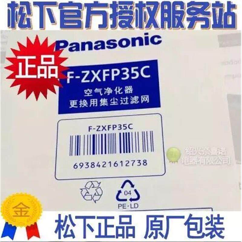 松下FVXG35C PXF35C VDG35C空气净化器原装集尘过滤网FZXFP35C