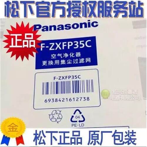 松下FVXG35C PXF35C VDG35C空气净化器原装集尘过滤网FZXFP35C