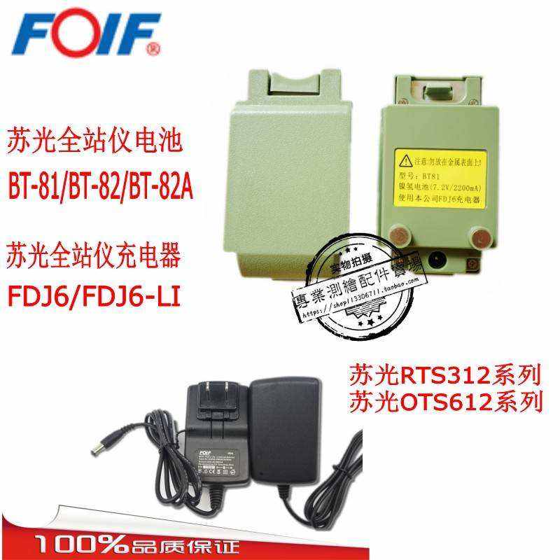 苏一光全站仪电池BT81/82A 苏光RTS312R5L/OTS612充电器FDJ6LI