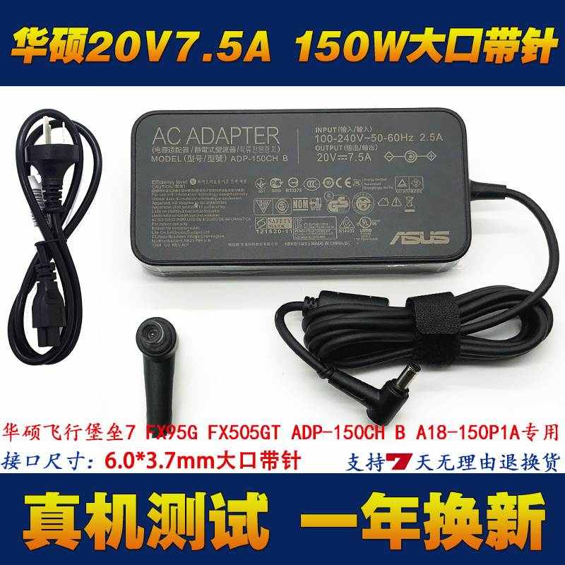 华硕ADP150CH B 150W电源适配器飞行堡垒7 FX95GD笔记本充电器线