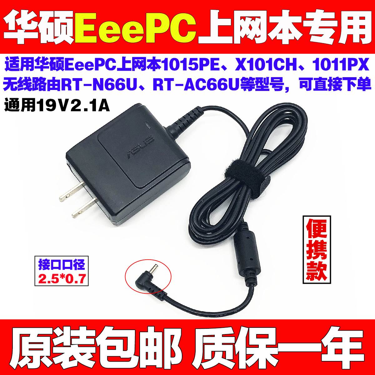 原装华硕EeePC X101CH T101H 1001PXD上网本电脑充电源适配器线