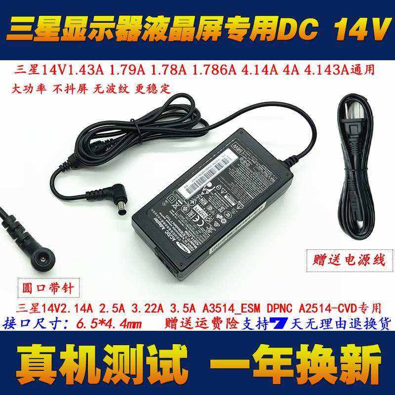 三星显示器14V1.43A 1.79A 1.78A 1.786A液晶屏电源适配器变压器