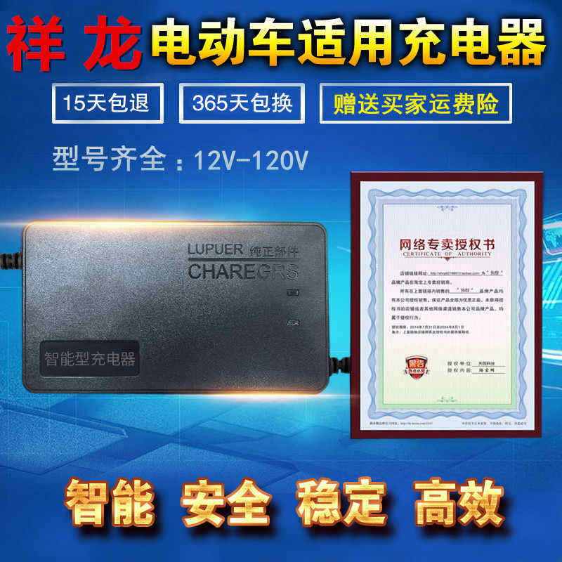 祥龙电动车电瓶充电器36V48V12AH60V20AH64V72V80V84V96V32包邮