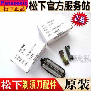 原装松下剃须刀ESLL40刀头刀网ESGA20 ESAST2A ES8113配件网罩