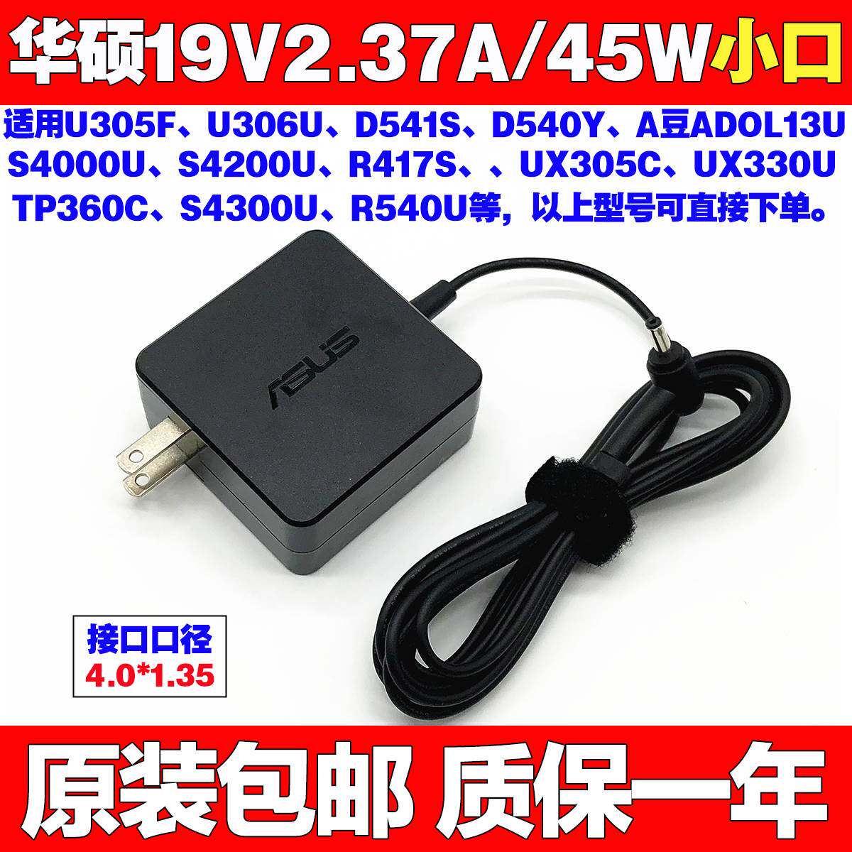 原装ASUS华硕X542U A480U笔记本电脑电源适配器19V2.37A充电线45W