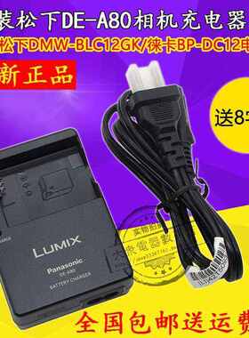 原装松下DEA80充电器 徕卡Q typ116 typ114 VLUX4 CL电池充电器