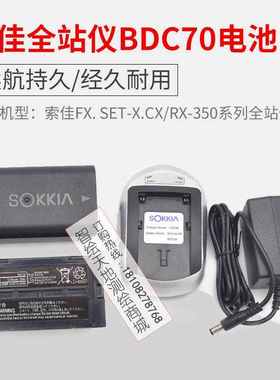 索佳FX. SETX.CX/RX350系列全站仪电池BDC70充电器CDC68/CD