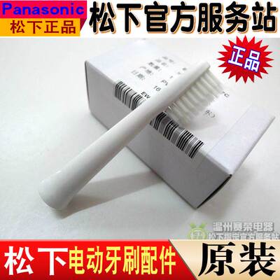 原装松下WEW0972 EW0971 EWDM71 DM711 DM712 PDM7B DM61 牙刷头