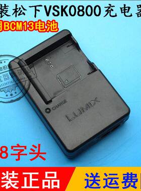原装Lumix松下DMWBCM13 BCM13E BCM13GK 相机锂电池板座充电器