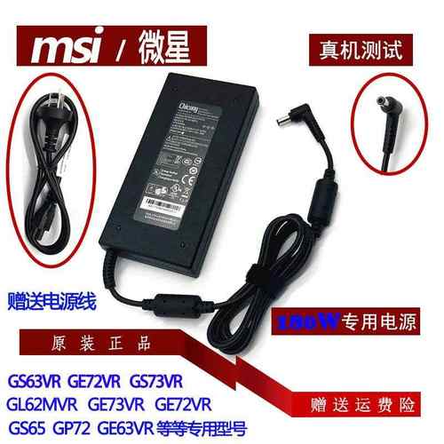 微星GP62MVR 7RFX笔记本充电线msi PE60 6QE电源适配器19.5V9.23A