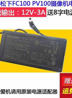 原装松下AGFC100 AGFC100MC UX90MC UX170MC摄像机电源适配器线