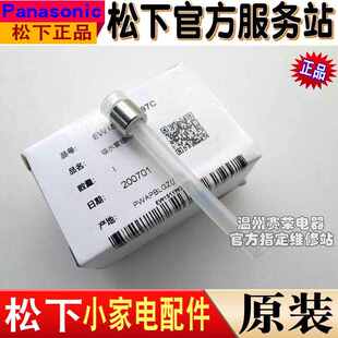 原装松下冲牙器洗牙器 EW1511 EW1513 EW1521水箱吸水管 吸管管子