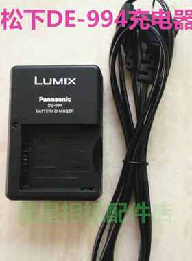 松下DMCF1 FX1 FX5 FZ28 FZ25 FZ30 FZ50数码相机充电器DE994