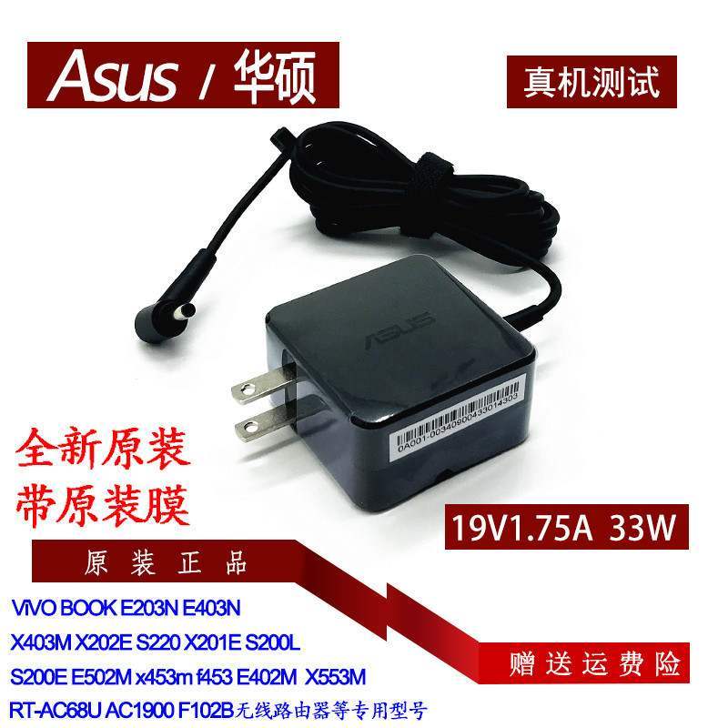 原装ASUS华硕X201E X403M S200L笔记本充电线AD890M26电源适配器