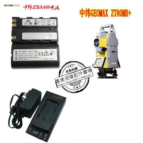 中纬GEOMAX ZT80MR+全站仪中纬全站仪电池ZBA400中纬充电器ZCH200