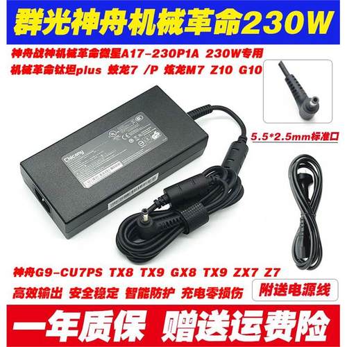 机械革命z3pro 230W充电器神舟GX9CT5DK CT7DK笔记本电源适配器
