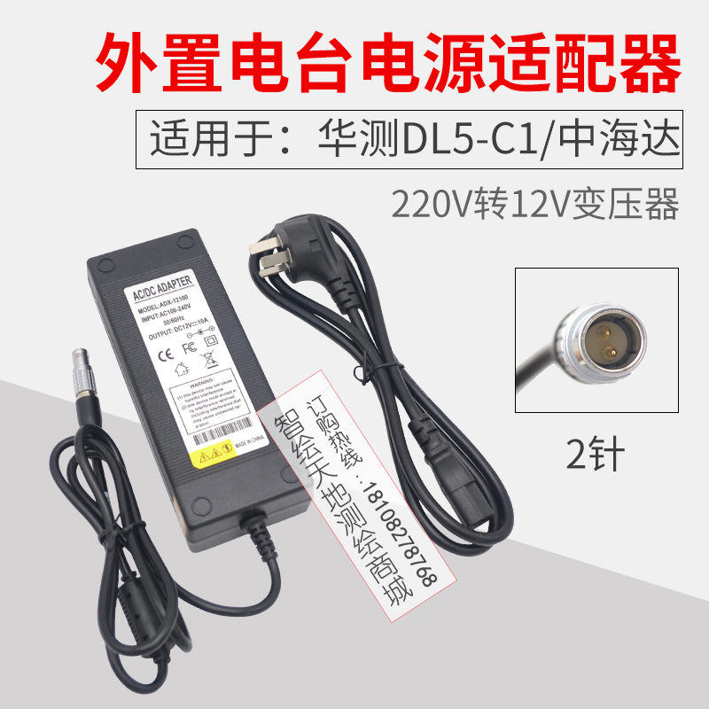 华测DL5C1中绘RTK外置电台GPS外接电源适配器220V转12V变压器