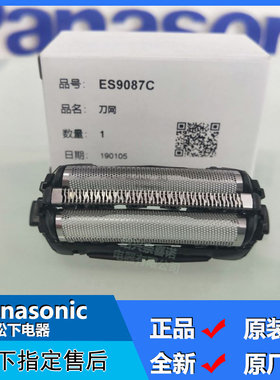 原装松下电动剃须刀ESSL33 ESERT3 ESWSL7D 刀网刀头配件网罩