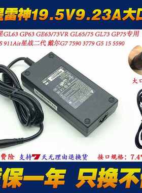 msi微星GP63 GE63 GE73VR GL75 GL63笔记本电脑电源适配器充电线