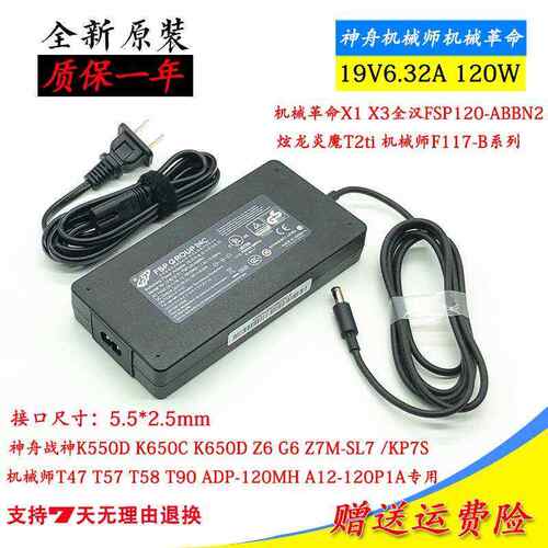 神舟Z7MKP7GT KP5DC电源适配器战神Z6CT5NA SL5D1笔记本充电器